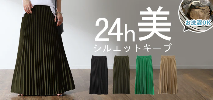 【特別価格】 洗える 『 美シルエットキープ 』 プリーツ スカート レディース ボトムス ロングスカート ロング マキシ マキシスカート プリーツスカート 大きいサイズ 体型カバー フレア ゴム ウエストゴム Aライン 大きいサイズ 無地 グリーン 春 夏 HUG.U - Image 25