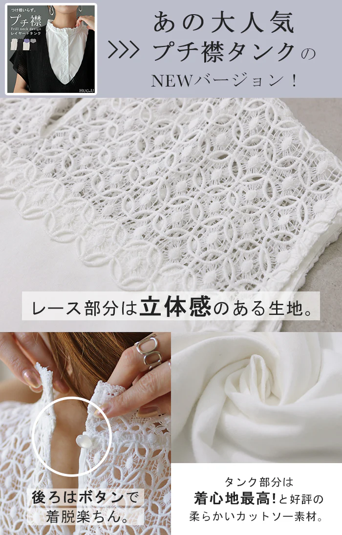チラ見せ。襟 タンク「ちょい足し レイヤード」 タンク トップス ■一部7月上旬入荷 つけ襟 レース タンクトップ フリル 白 シアー お尻が隠れる スカラップ ロング ロングタンク レイヤードタンクトップ 体型カバー インナー 大きいサイズ レディース 春 夏 HUG.U メール便 - Image 7