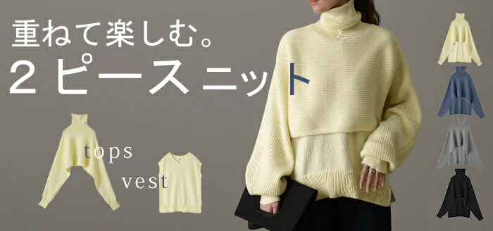 2点セット「ベスト ＋ ショートニット」 ニット レディース 重ね着 レイヤード トップス ドルマン リブニット タートル ハイネック セーター タートルネック 長袖 タートルニット きれいめ シンプル 着回し 体型カバー 春 夏 HUG.U - Image 26