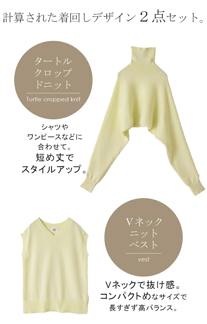 2点セット「ベスト ＋ ショートニット」 ニット レディース 重ね着 レイヤード トップス ドルマン リブニット タートル ハイネック セーター タートルネック 長袖 タートルニット きれいめ シンプル 着回し 体型カバー 春 夏 HUG.U - Image 3