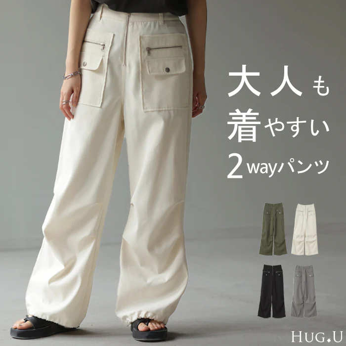 【特別価格】 高 デ ザ イ ン 性「パラシュート パンツ」 裾2way ボトムス ジョガー ワイド ワイドパンツ ロング ゴム カーゴパンツ サーカスパンツ タックパンツ ジョガーパンツ カーブパンツ カーゴ ズボン 体型カバー 2way 大きいサイズ ブラック 春 夏 HUG.U