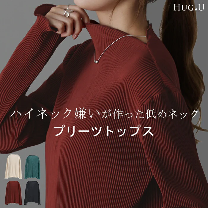 低 め 。だけど、ハイネック 「プリーツトップス」レディース シアー シアーインナー リブ シアートップス レイヤード インナー 長袖 透け 重ね着 薄手 ボートネック きれいめ 体型カバー 大きいサイズ タートル ストレッチ 緑 春 夏 HUG.U メール便