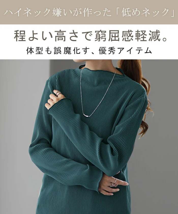低 め 。だけど、ハイネック 「プリーツトップス」レディース シアー シアーインナー リブ シアートップス レイヤード インナー 長袖 透け 重ね着 薄手 ボートネック きれいめ 体型カバー 大きいサイズ タートル ストレッチ 緑 春 夏 HUG.U メール便 - Image 2