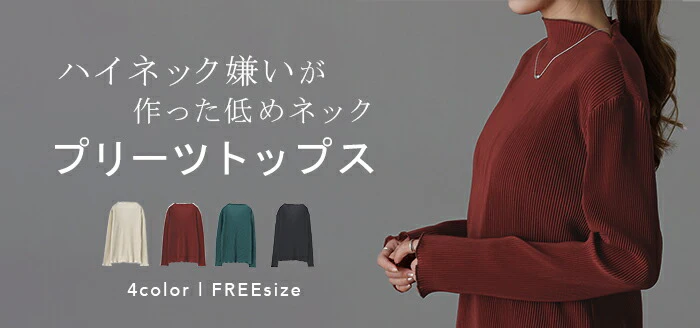 低 め 。だけど、ハイネック 「プリーツトップス」レディース シアー シアーインナー リブ シアートップス レイヤード インナー 長袖 透け 重ね着 薄手 ボートネック きれいめ 体型カバー 大きいサイズ タートル ストレッチ 緑 春 夏 HUG.U メール便 - Image 25