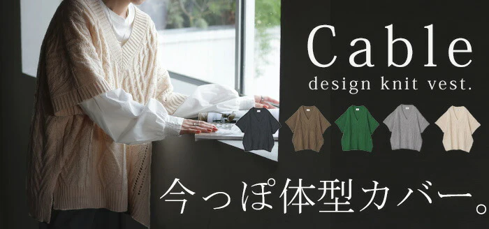 今っぽ 体型カバー 「お洒落 に隠す。」 ニット ベスト レディース 深V ケーブル レイヤード ニットベスト トップス セーター チュニック 二の腕カバー ロング 重ね着 お尻が隠れる ケーブルニット 大きいサイズ 春 夏 HUG.U - Image 28