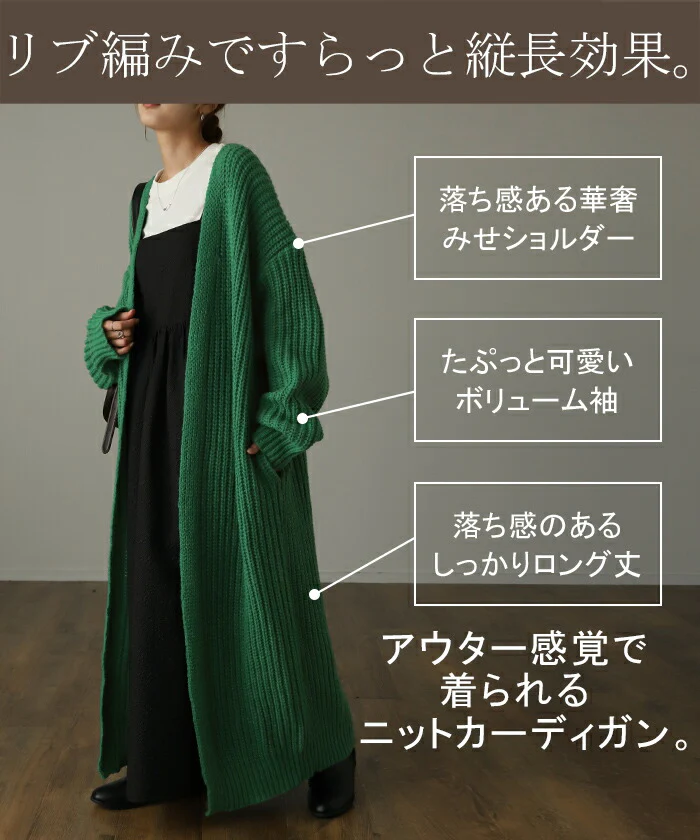 超ロング 「縦 長 カーデ」ニット アウター カーディガン ニットカーディガン ロングカーディガン ロング マキシ ロングカーデ アウター レディース ざっくり ルーズ リブ 長袖 オーバーサイズ 畦編み 大きいサイズ グリーン 春 夏 黒 羽織 HUG.U - Image 9