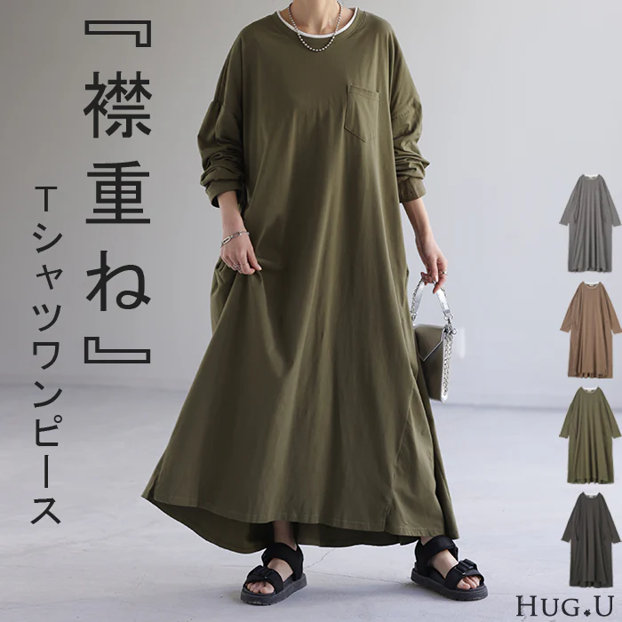 その1cm で変わる「重 ね 襟」ワンピース レイヤード レディース カットソー 長袖 ワンピ リブ Tシャツワンピース ロングワンピース ロングワンピ ロング Tシャツ ビッグ ロンT マキシワンピ 大きいサイズ フェイク 大人 体型カバー 春 夏 HUG.U