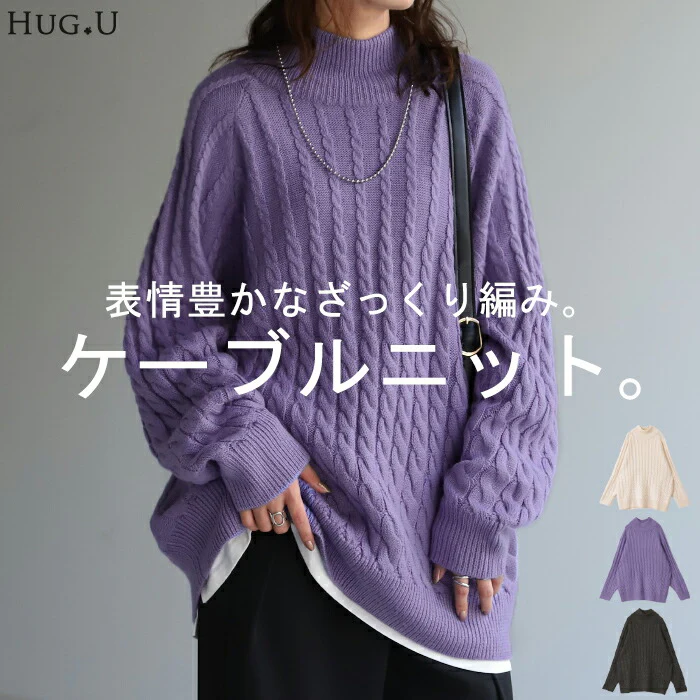 「雰 囲 気 ある。」 ケーブル ニット タートルネック タートルニット レディース セーター トップス ケーブルニット 長袖 ハイネック ハイネックニット 体型カバー 求心柄 タートル ゆったり 畦編み ぽわん袖 バルーン袖 グレー 春 夏 HUG.U