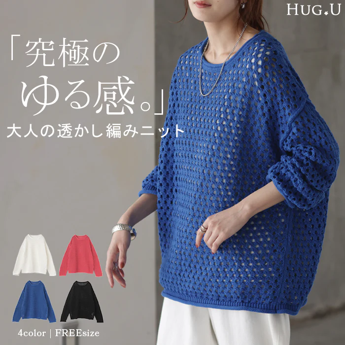 透かし編み 。ちくちくしない 綿。「ざっくり」 ニット プルオーバー ボーダー レディース セーター ぽわん袖 重ね 体型カバー トップス ゆる 長袖 二の腕カバー メッシュ レイヤード ロング Uネック ゆったり 大きいサイズ 青 ブラック 春 夏 HUG.U