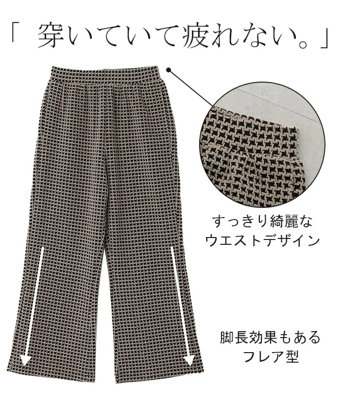 楽なのに。お洒落見え 「チェック 柄」 フレア パンツ レディース フレアパンツ レギパン ロング ストレッチ ボトム ニット ニットパンツ ワイド ワイドパンツ 脚長 美脚 ボトムス ずぼん ズボン 春 夏 ゴム ベージュ 千鳥格子 黒 きれいめ HUG.U - Image 8