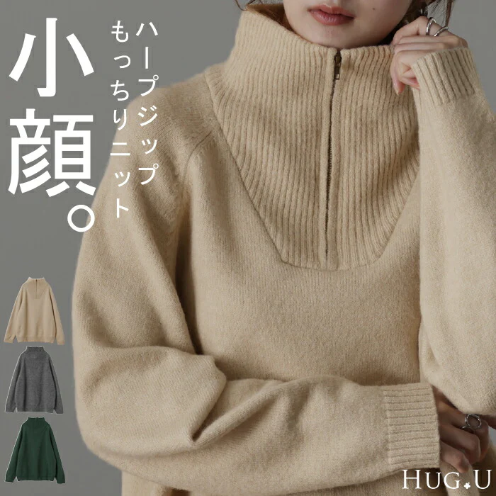ニット 「小顔とハーフジップ」 ビッグカラー風 トップス レディース セーター タートルネック ハイネック オーバーサイズ プルオーバー ロング ドロップショルダー タートル ジップ ゆったり 大きいサイズ ブラック グリーン 春 夏 HUG.U