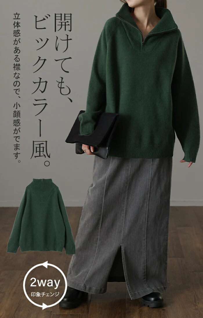 ニット 「小顔とハーフジップ」 ビッグカラー風 トップス レディース セーター タートルネック ハイネック オーバーサイズ プルオーバー ロング ドロップショルダー タートル ジップ ゆったり 大きいサイズ ブラック グリーン 春 夏 HUG.U - Image 4