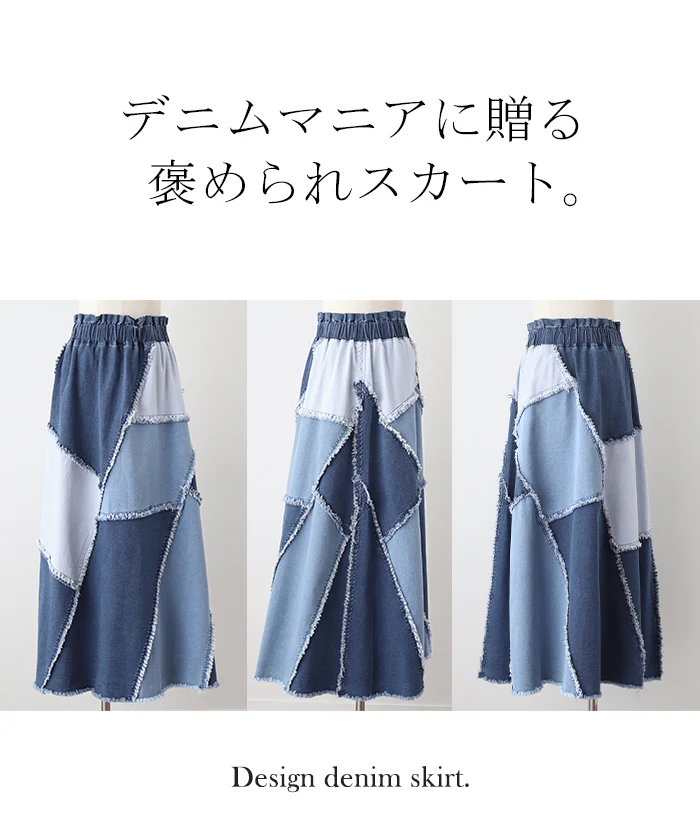 デニム 『 3色 フリンジ 切り替え 』 スカート デニムスカート ロングスカート ロング フレア Aライン Aラインスカート ボトムス パッチワーク おしゃれ マキシ マキシスカート フリンジスカート ゴム ゆる 体型カバー 伸縮性 大きいサイズ 春 夏 HUG.U - Image 20