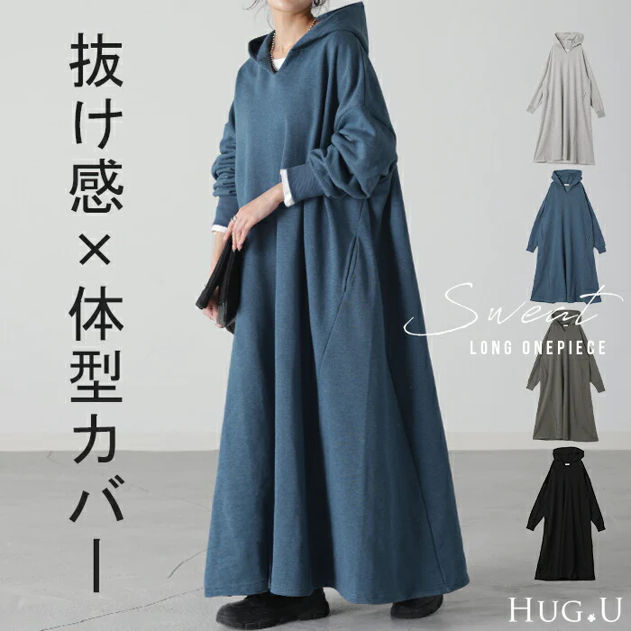 ワンピ 体型カバー パーカーワンピース スウェット Aライン ワンピース レディース ロング ロングワンピース ロングワンピ マキシ 長袖 パーカー ロングパーカー トレーナー パーカーワンピ 薄手 ゆったり スエット 大きいサイズ 春 夏 青 黒 HUG.U