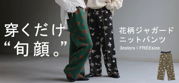 旬 顔 。「花柄 ニットパンツ」ジャガード ワイド レディース ワイドパンツ ニット 花 柄 フレア フレアパンツ レギパン ロング ストレッチ ボトム 柄パンツ 脚長 美脚 ゆったり ボトムス ずぼん ズボン 春 夏 ゴム グリーン 黒 きれいめ HUG.U - Image 25