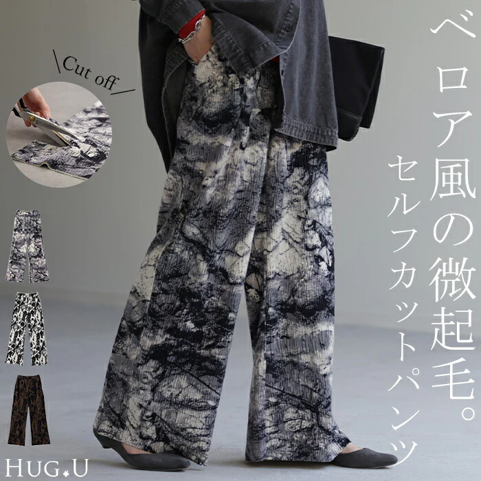切れる 「アート柄 リブパンツ」 セルフカット プリーツ ワイドパンツ レディース ボトムス パンツ リブ カットオフ フリーカット 高身長 カット ゴム イージーパンツ プリーツパンツ 大きいサイズ 楽 体型カバー フレアパンツ 春 夏 HUG.U