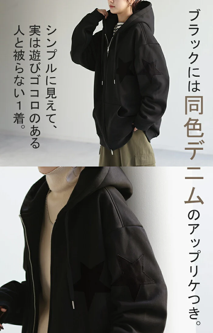 星 ★ 裏ボア 大人が着こなす 「パーカー」 厚手 体型カバー アウター ドルマンパーカー レディース トップス トレーナー スウェット スエット フーディー ビッグ ドルマン ボア ボアパーカー スター デニム 大きいサイズ 暖か 極暖 黒 春 夏 HUG.U - Image 10
