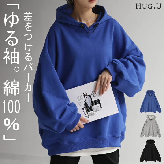 「たっぷり、ぽわん袖。」 パーカー 綿100 体型カバー トレーナー アウター レディース ライトアウター トップス フーディー ビッグ ドルマン ドルマンスリーブ 綿 ゆったり オーバーサイズ 羽織り ドロスト 変形 大きいサイズ 黒 グレー 春 夏 HUG.U