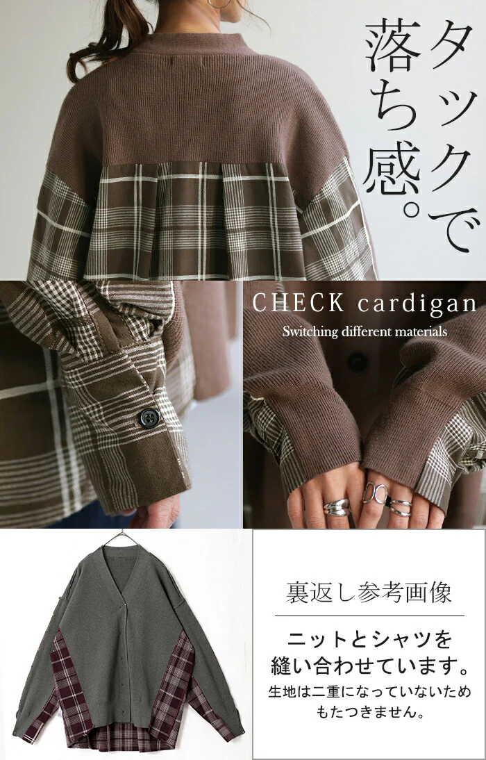 【特別価格】 「ニット×チェック の気分。」 カーディガン 体型カバー レディース バックシャン チェック柄 セーター トップス ニットカーディガン 軽い カーデ 長袖 ライトニット レイヤード 羽織 チュニック お尻が隠れる 長め コクーン リブ シャツ 春 夏 HUG.U - Image 22
