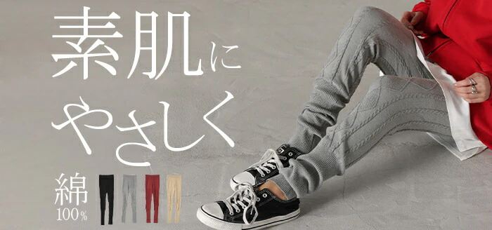 綿100 「お洒落な足元。」 レギンス ケーブル編み ニット リブ ニットレギンス スパッツ くしゅくしゅ 下着 レギパン インナー パンツ 大きいサイズ ニットパンツ ボトムス レディース 厚手 レイヤード 重ね着 ストレッチ 暖か 黒 春 夏 春夏 HUG.U - Image 24