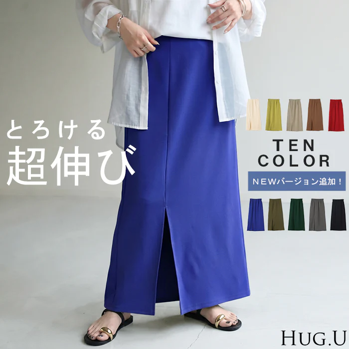 スカート 超伸び タイトスカート レディース ■一部7月下旬入荷 ボトムス ポンチスカート ロングスカート マキシスカート ジャージー ストレート ペンシルスカート スリット ストレッチ ロング タイト ナロースカート きれいめ ゴム グリーン 春 夏 HUG.U