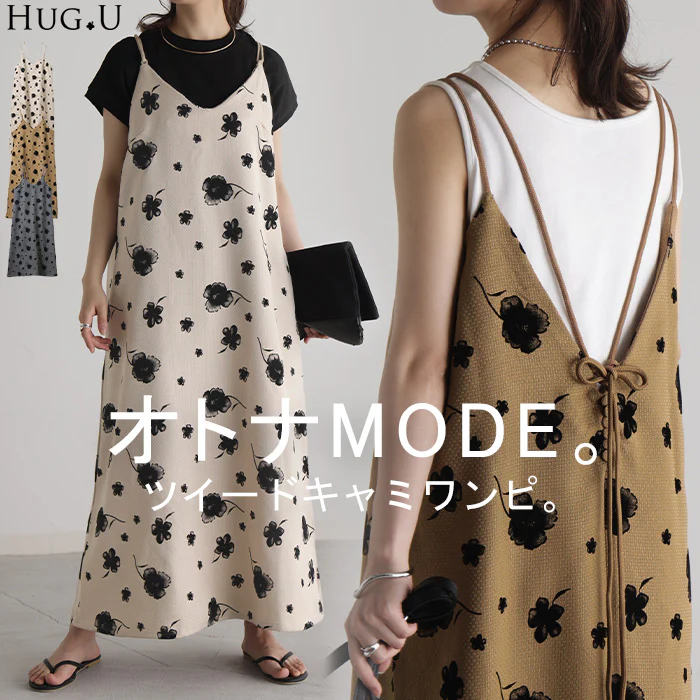 【夏セール】 ワンピース キャミワンピース 花柄 ロング ■一部7月中旬入荷 ツイード レディース キャミワンピ ロングワンピース キャミ 上品 マキシワンピース シワになりにくい レイヤード ワンピ 花柄 マキシ レイヤード きれいめ Aライン 大きいサイズ 白 ベージュ 春 夏 HUG.U