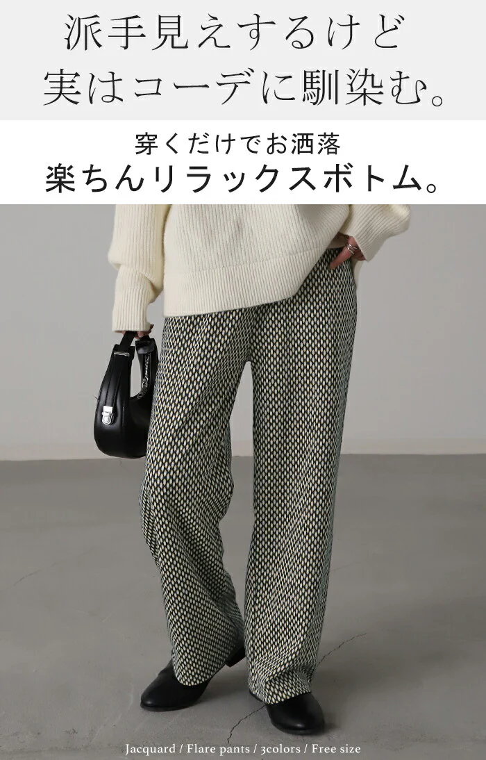 極めて楽。「お洒落 柄」 ニットパンツ レディース パンツ ジャガード ワイド ワイドパンツ ニット フレア フレアパンツ レギパン ロング ストレッチ ボトム 脚長 美脚 ボトムス ずぼん ズボン 春 夏 ゴム 幾何学模様 ブラック 黒 きれいめ HUG.U - Image 2