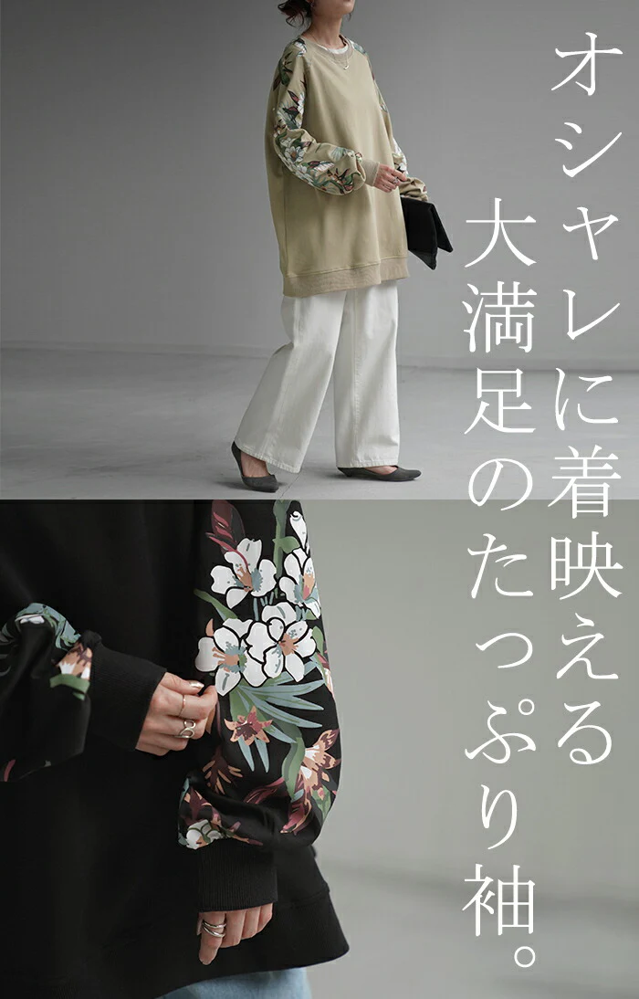 スウェット 花柄 プリント レディース ■一部7月中旬入荷 トレーナー トップス 体型カバー チュニック 大きいサイズ ドルマン ボタニカル 柄 スエット スゥエット プルオーバー ビッグ ロング ラグランスリーブ ビッグシルエット ぽわん袖 お洒落 長袖 黒 春 夏 HUG.U - Image 7