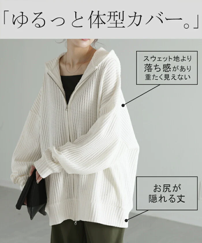 パーカー 大人 ワッフル オーバーサイズ 体型カバー ■一部7月中旬入荷 アウター レディース ライトアウター トップス ワッフルパーカー フーディー ビッグ ドルマン ドルマンスリーブ スポーツ ゆったり 羽織り 大きいサイズ 黒 ベージュ 春 夏 HUG.U - Image 16