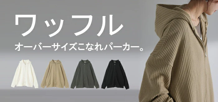 パーカー 大人 ワッフル オーバーサイズ 体型カバー ■一部7月中旬入荷 アウター レディース ライトアウター トップス ワッフルパーカー フーディー ビッグ ドルマン ドルマンスリーブ スポーツ ゆったり 羽織り 大きいサイズ 黒 ベージュ 春 夏 HUG.U - Image 25