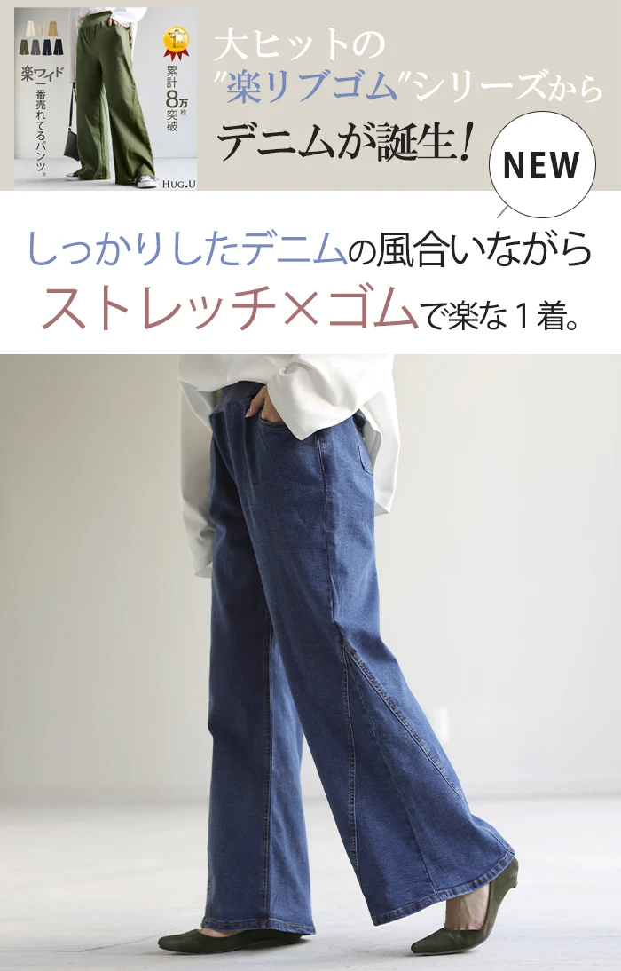 デニム 激のび ワイド パンツ レディース デニムパンツ ワイドパンツ バギーパンツ ジーンズ ジーパン ボトム 体型カバー ボトムス ハイウエスト ズボン ゴム ストレッチ ベイカーパンツ フレアパンツ 小さい 大きいサイズ 楽ちん リブ 春 夏 HUG.U - Image 2