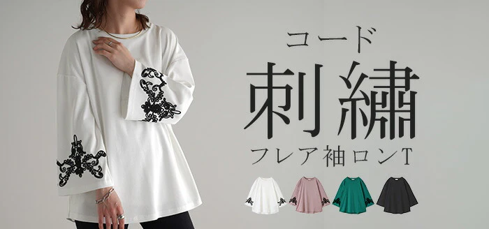 ロンT コード 刺繍 レディース カットソー ティーシャツ 無地 長袖 Tシャツ ロング チュニック ビッグ ドルマン 大きいサイズ きれいめ ルーズ トップス フレア コード刺? Uネック 長い 体型カバー 大人 お洒落 お尻が隠れる グリーン 黒 春 夏 HUG.U メール便 - Image 18