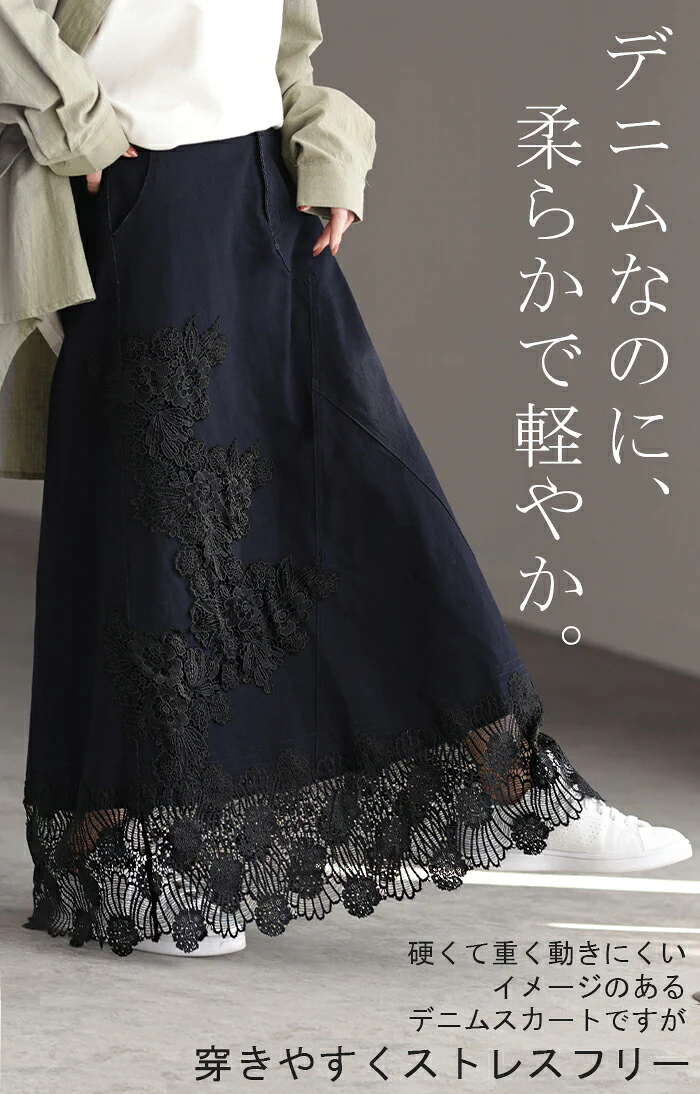 スカート デニム ロング レース 花柄 刺繍 ■一部7月上旬入荷 レディース ボトムス デニムスカート ロングスカート Aライン フレア フレアスカート マキシ マキシスカート ハイウエスト ウエストゴム 体型カバー 大きいサイズ ネイビー ブルー 春 夏 HUG.U - Image 12