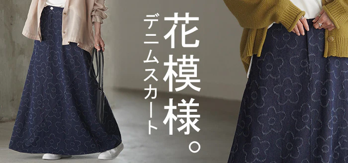スカート デニム 花柄 ロング レディース ボトムス ロングスカート デニムスカート ダメージ 加工 フラワー フレア フレアスカート Aライン フリンジ マキシスカート ハイウエスト 総柄 ウエストゴム 体型カバー 大きいサイズ ネイビー 春 夏 HUG.U - Image 25