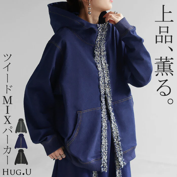 パーカー デニム 風 ライン ツイード レディース トップス アウター デザイン カットソー チュニック フード ストレッチ ダブルジップ 前開き 羽織 無地 大きいサイズ 体型カバー 上品 カジュアル 別売り セットアップ 可 黒 ネイビー 春 夏 HUG.U
