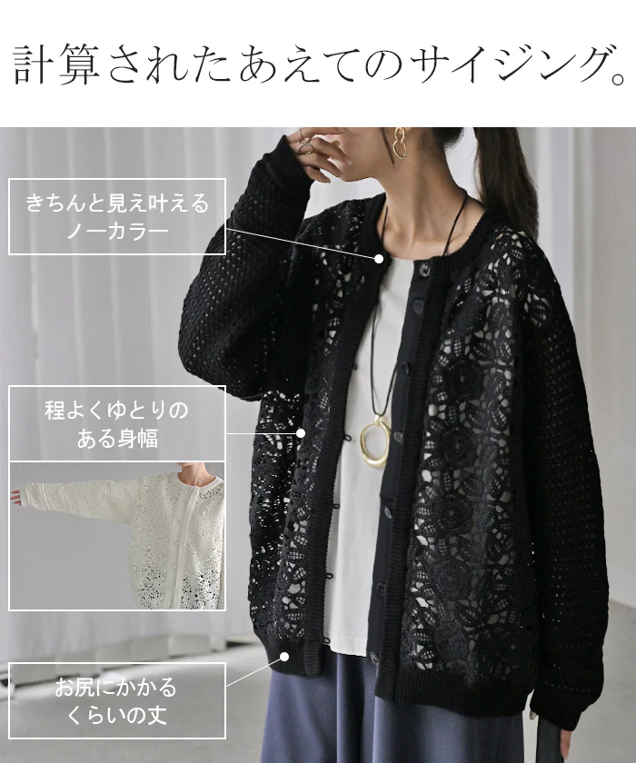 “ジャスト丈” ニット クロシェ編み 風 ■一部7月上旬入荷 レース 透かし編み カーディガン レディース カーデ トップス セーター メッシュ プルオーバー ロング ニットカーディガン ノーカラー 長袖 長い レイヤード 薄手 シアー きれいめ ナチュラル 黒 白 秋 冬 HUG.U - Image 7