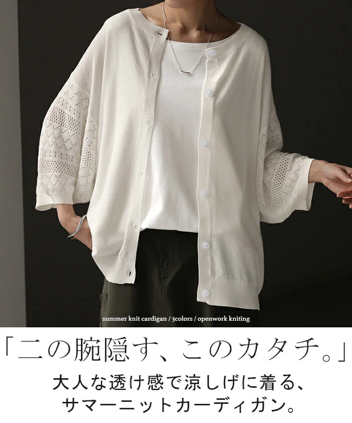 カーディガン ジャスト丈 透かし編み ニット レディース サマーニット セーター トップス ニットカーディガン 軽い ドルマン 二の腕カバー ボタン カーデ 半袖 ライトアウター レイヤード 羽織 体型カバー テンセル ゆったり コクーン 黒 春 夏 HUG.U - Image 2