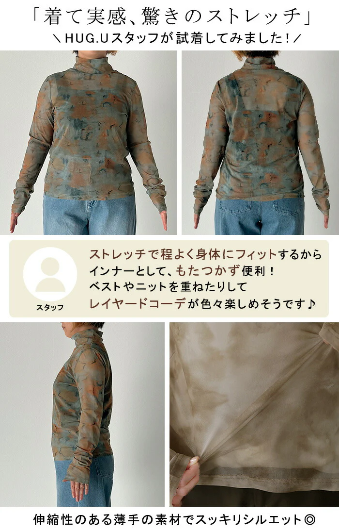 シースルーインナー レディース トップス シアー ■一部7月上旬入荷 シアートップス シースルー レイヤード ハイネック インナー 長袖 透け 重ね着 薄手 タートル タートルネック ロング 柄 派手 きれいめ 体型カバー 大きいサイズ ストレッチ 黒 白 青 春 夏 HUG.U メール便 - Image 21