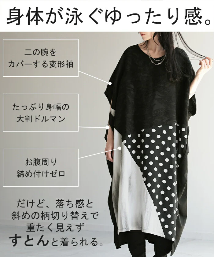 ワンピース モード ドルマン ロングワンピース レディース ロング 二の腕カバー ドット モノトーン 刺繍 綿 レイヤード 重ね着 異素材 水玉 切り替え カットソー ワンピ ミドル丈 変形 Vネック 柄ワンピース 体型カバー 大きいサイズ 黒 白 春 夏 HUG.U - Image 17