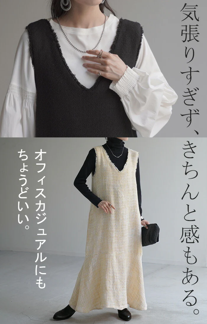 【特別価格】 ワンピース ツイード マーメイド レイヤード レディース ジャンパースカート Vネック ロング ノースリーブ 重ね着 ロングワンピース マキシ ベスト フリンジ ノースリ ノースリブワンピース フレア きれいめ オフィス 体型カバー 黒 白 春 夏 HUG.U - Image 16