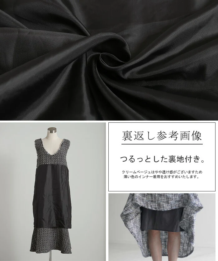 【特別価格】 ワンピース ツイード マーメイド レイヤード レディース ジャンパースカート Vネック ロング ノースリーブ 重ね着 ロングワンピース マキシ ベスト フリンジ ノースリ ノースリブワンピース フレア きれいめ オフィス 体型カバー 黒 白 春 夏 HUG.U - Image 19