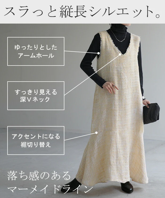 【特別価格】 ワンピース ツイード マーメイド レイヤード レディース ジャンパースカート Vネック ロング ノースリーブ 重ね着 ロングワンピース マキシ ベスト フリンジ ノースリ ノースリブワンピース フレア きれいめ オフィス 体型カバー 黒 白 春 夏 HUG.U - Image 9