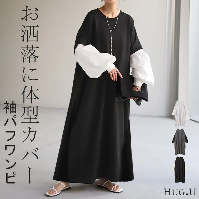 ワンピース スウェット ぽわん袖 プリーツ ドッキング ワンピ 体型カバー レディース コクーン 薄手 スウェットワンピース ロング ロングワンピ トレーナー レイヤード ブラウス 長袖 異素材 大きいサイズ きれいめ 黒 春 夏 HUG.U