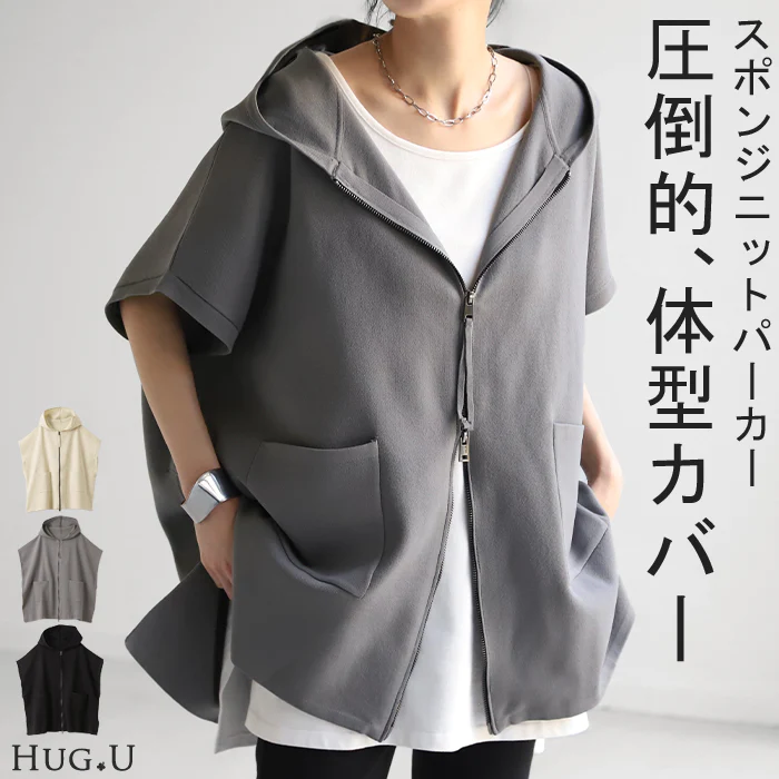【夏セール】 パーカー 軽量 半袖 トップス レディース ロング ■7月中旬入荷 レイヤード ゆったり ニット 無地 ジレ ベスト ニットベスト スポンジニット ドルマン ジップアップ フード お尻が隠れる 体型カバー 大きいサイズ ベージュ 白 ホワイト グレー 黒 春 夏 春 HUG.U