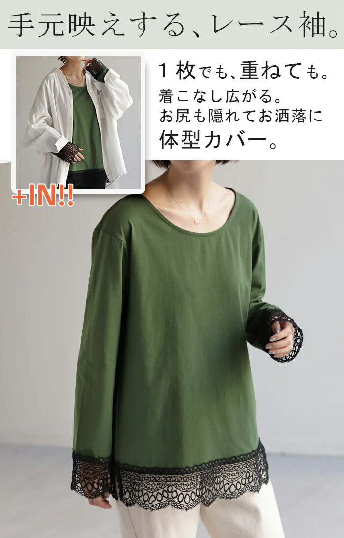 ロンT レース 袖 裾 レースインナー トップス ■一部7月下旬入荷 レイヤード レディース レース レイヤードトップス 長袖 Tシャツ カットソー インナー チュニック 無地 透け 肌着 重ね着 きれいめ 大きいサイズ 体型カバー お尻が隠れる 薄手 白 黒 カーキ 春 夏 HUG.U メール便 - Image 2