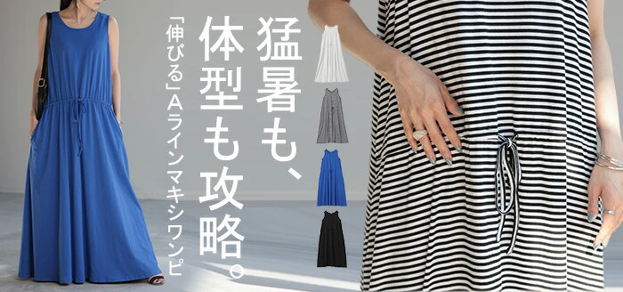 【夏セール】 ワンピース マキシ 綿 混 ノースリーブ レディース ワンピ 無地 ボーダー ロング タンクトップ マキシワンピース ストレッチ Aライン Uネック ウエストマーク ロングワンピース タンクワンピース 高身長 大きいサイズ 体型カバー 黒 ブルー 春 夏 HUG.U - Image 18
