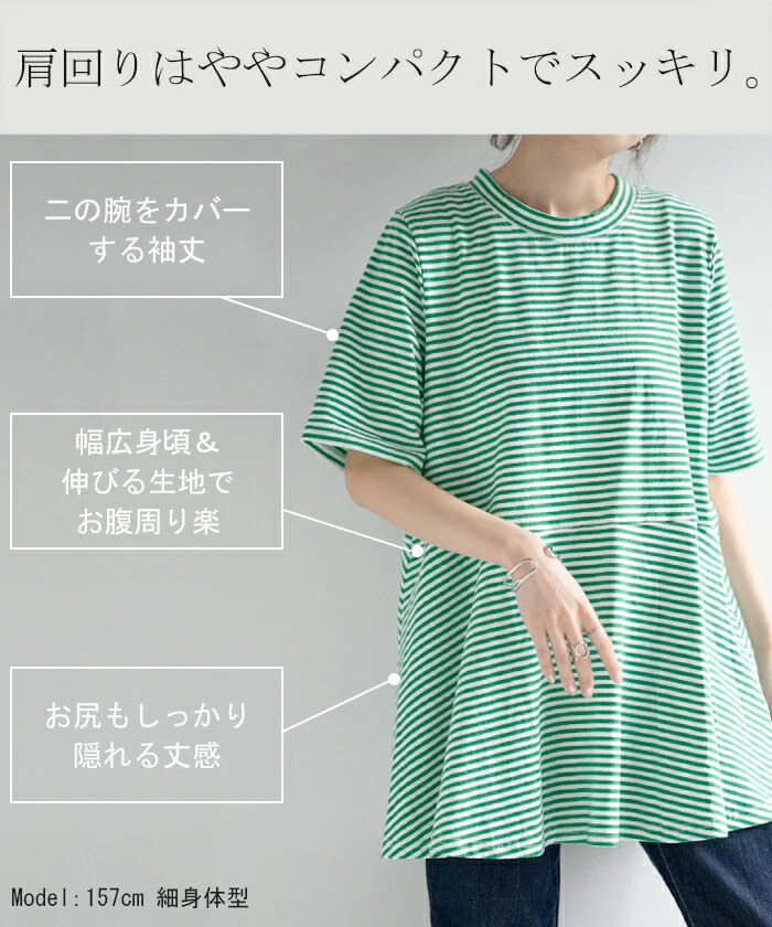【夏セール】 Tシャツ ボーダー 柄 トップス ロング カットソー 二の腕カバー きれいめ レディース ティーシャツ 半袖 フリル チュニック 体型カバー 長い 薄手 ペプラム レイヤード モックネック フレア お尻が隠れる ストレッチ グリーン 白 黒 春 夏 HUG.U メール便 - Image 26