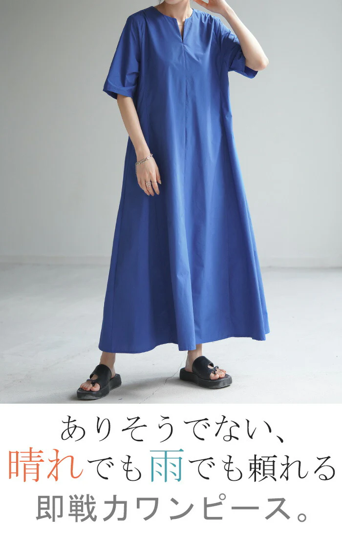 【夏セール】 ワンピース 撥水 半袖 レディース ロング ロングワンピース マキシ マキシワンピース Aライン ワンピ 体型カバー フレア 無地 シンプル レインウェア 着痩せ キーネック きれいめ はっ水 梅雨 雨の日 大きいサイズ 黒 ブルー 黄色 春 夏 HUG.U メール便 - Image 2