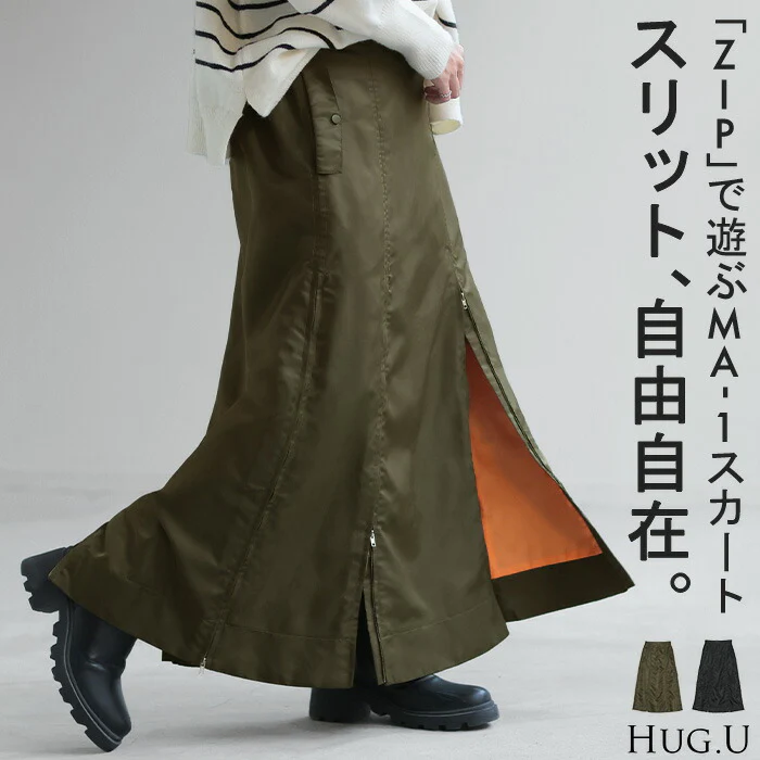 スカート MA-1 ロング レディース ボトムス ロングスカート フレア フレアスカート マキシ マキシスカート ハイウエスト Ｉライン ジップ スリット 体型カバー 大きいサイズ 無地 ゆったり ミリタリー カジュアル モード カーキ 黒 春 夏 HUG.U