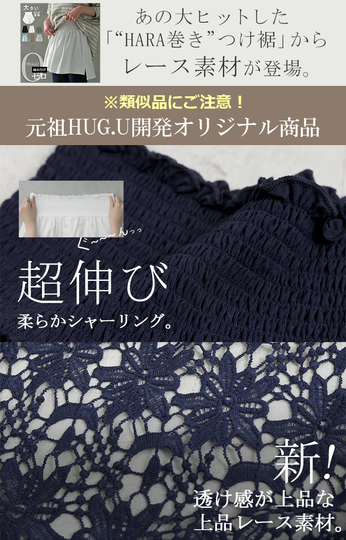 付け裾 レース レイヤード レディース 重ね着風 ■一部7月上旬入荷 つけ裾 付け裾 重ね着 花柄 スカート ボックス インナー フェイクレイヤード 腹巻 ゴム 体型カバー ウエストゴム きれいめ お尻が隠れる ゆったり 無地 シアー 大きいサイズ 黒 白 ネイビー 春 夏 HUG.U メール便 - Image 2